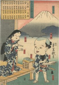 重宣「有卦絵　五月八日土水性うけニ入」