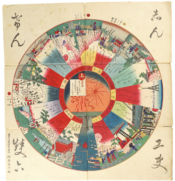 作者不詳「志んせん工夫雙六（双六）」