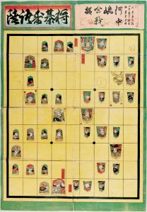 芳藤「将棋寿語陸」