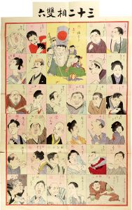 三十二相雙六（双六）