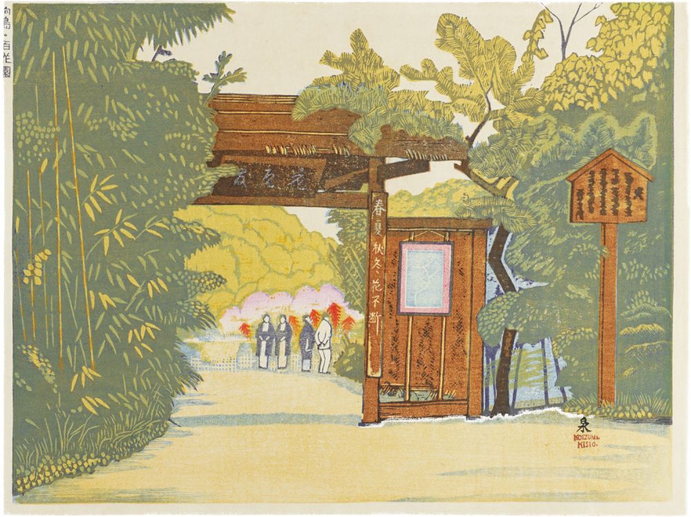 Koizumi Kishio “One Hundred Views of Great Tokyo in the Showa Era / Hyakkaen Park at Mokoujima (#34)”