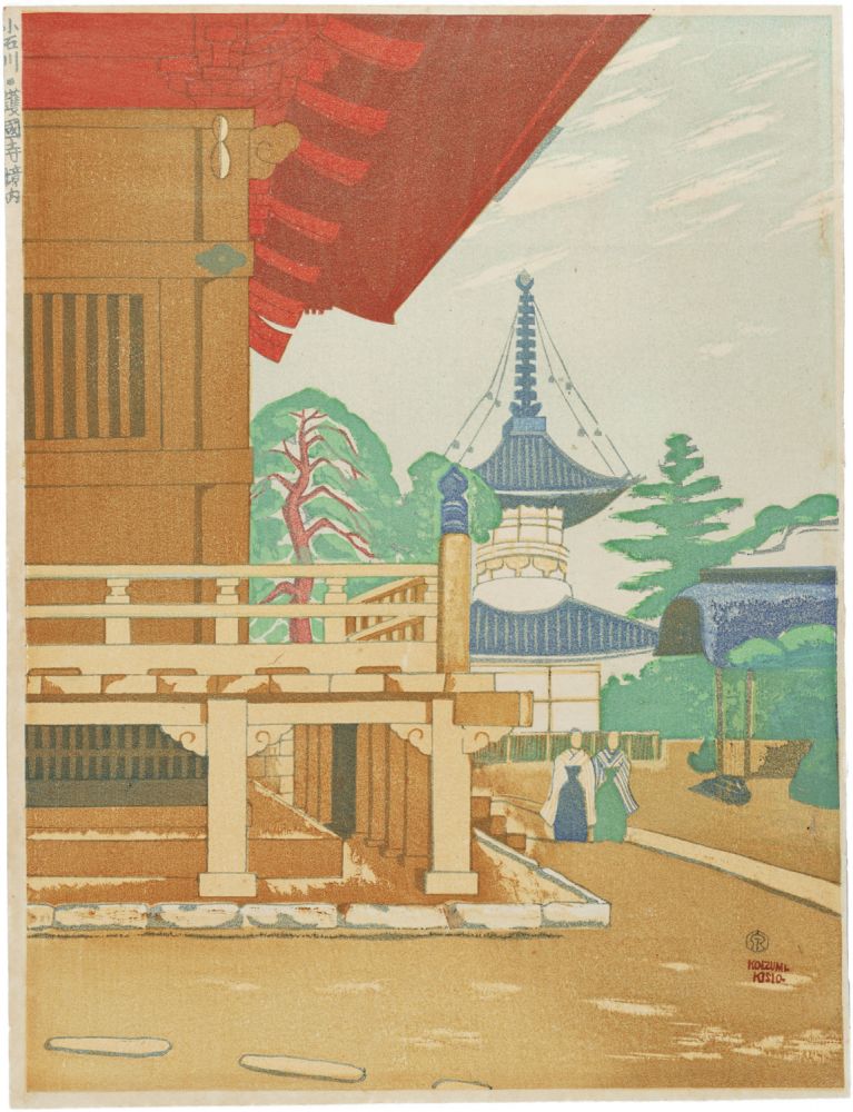小泉癸巳男「昭和大東京百図絵　小石川・護国寺境内」