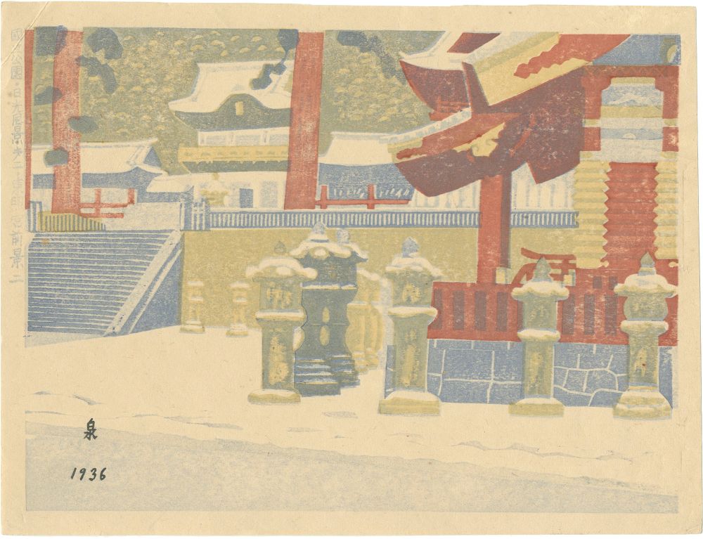 小泉癸巳男「国立公園日光風景　第二景　東照宮前景色（2） 」