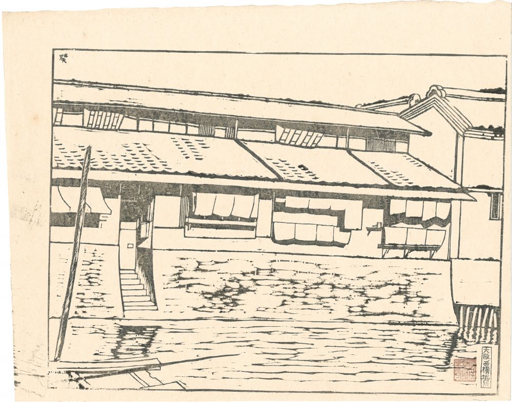 Koizumi Kishio “Nishiyokobori-gawa River, Osaka”