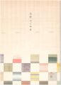 Shimura Fukumi Exhibition