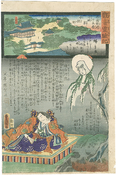 Hiroshige II / Toyokuni III “Miracles of Kan-on, West route, No.15 Imakumano”