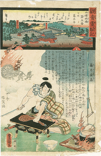 Hiroshige II / Toyokuni III “Miracles of Kan-on, West route, No.05 Fujii-temple”