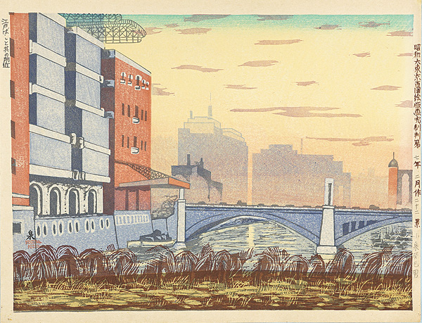Koizumi Kishio “100 Views of Great Tokyo in Showa Era / Edo Bridge and Its Neighborhood (#22) ”