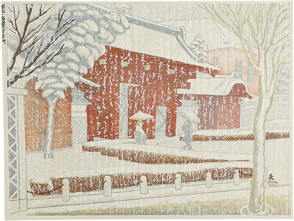 Koizumi Kishio “100 Views of Great Tokyo in the Showa Era / Snow on Akamon Gate, Tokyo Imperial University (#85)”