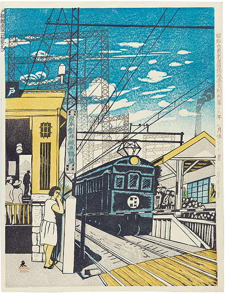Koizumi Kishio “100 Views of Great Tokyo in the Showa Era / Togoshi Ginza Station (#27-revised)”