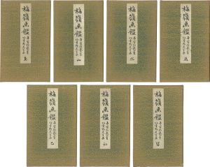 楳嶺「梅嶺画鑑」