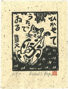 Kozaki Kan / ひかせてうたってゐる