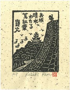 Kozaki Kan / お城晴れ渡る蔦紅葉