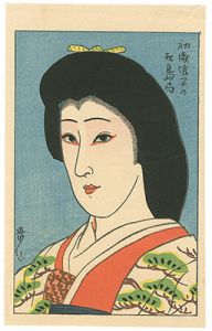 名取春仙「初瀬浪子の松島局」