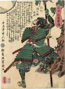 芳幾「太平記英勇伝　朝野弥兵衛永政」