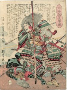芳幾「太平記英勇伝　武田勝頼」