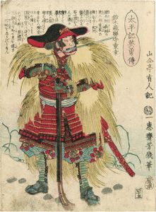 芳幾「太平記英勇伝　鈴木飛騨守重幸」