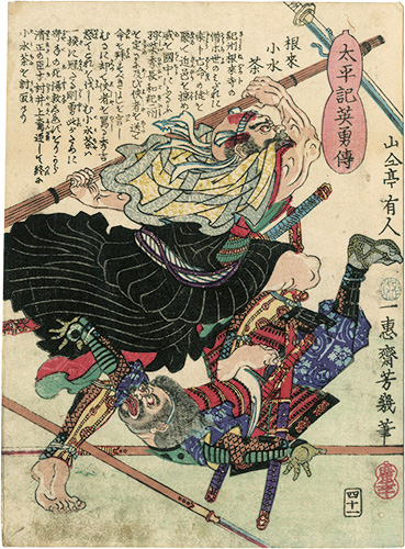 芳幾「太平記英勇伝　根来小水茶」