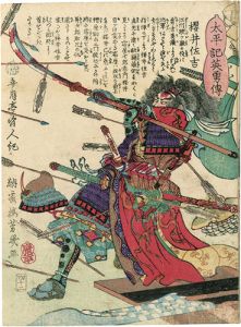 芳幾「太平記英勇伝　桜井佐吉」