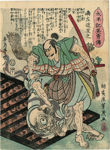 芳幾「太平記英勇伝　嶋左近友之」