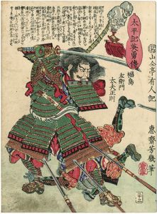 芳幾「太平記英勇伝　福島左衛門太夫正則」