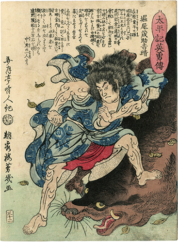芳幾「太平記英勇伝　堀尾茂助吉晴」
