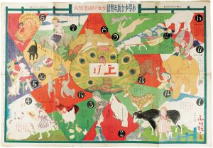 少女と動物雙六