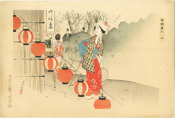 年方「今様美人 三　園遊会」