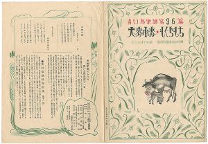 青い鳥楽譜 第36篇 大麦小麦 もぐらもち