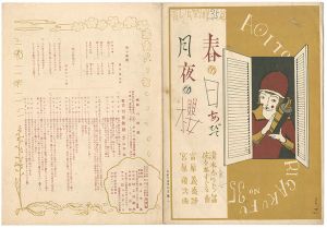青い鳥楽譜 第35篇 月夜の櫻 春の日あびて