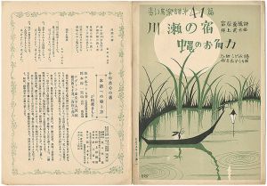 「青い鳥楽譜 第41篇 川瀬の宿 縄のお角力」佐々木英編