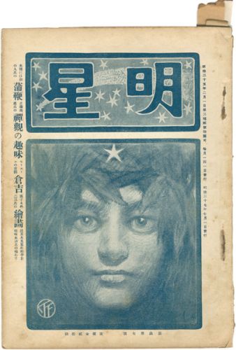 “Art and Literary Magazine Myojo (Morning Star) Vol.7” Yamamoto Kanae