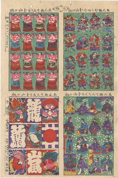 国明「おもちゃ絵　」