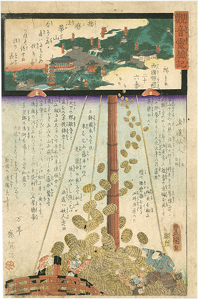Hiroshige II / Toyokuni III “Miracles of Kan-on, West route, No.26 Mt.Hokke in Harima”