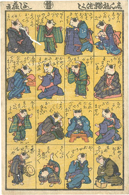 芳藤「志ん板 猫づくし」