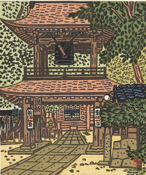 平塚運一「飛騨国分寺」
