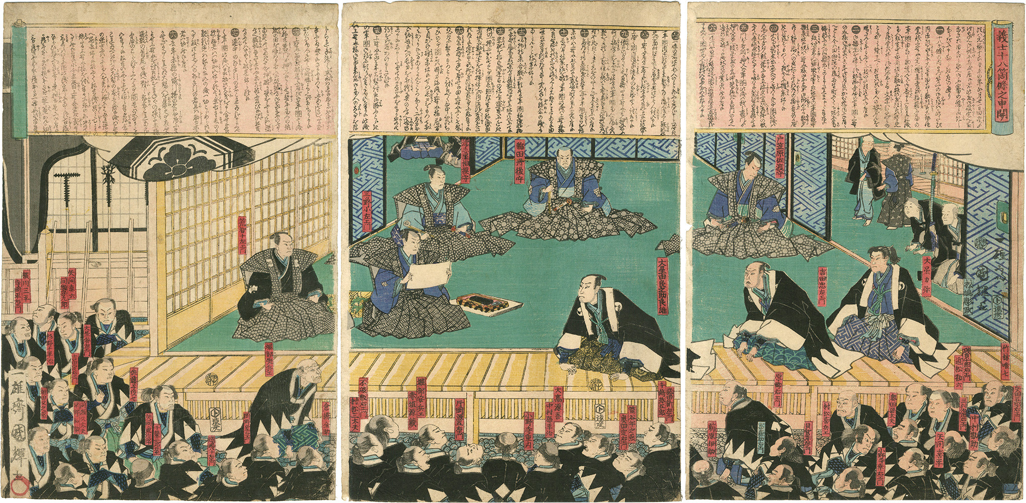 国輝二代「義士十八箇條之申開」