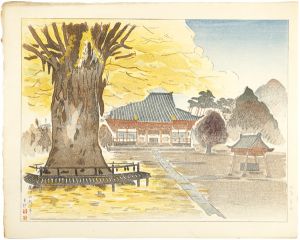 山岸主計「藤沢山　遊行寺」