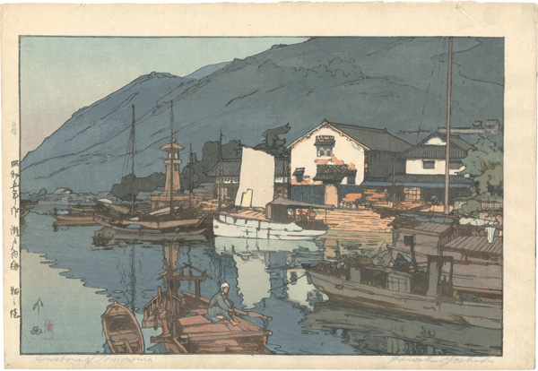Yoshida Hiroshi “The Inland Sea - Second Series / Tomonoura Harbor ”