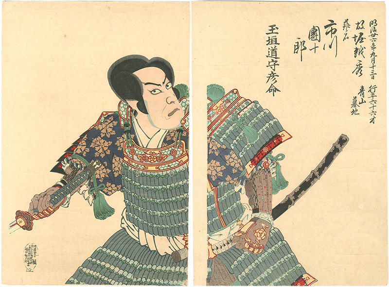 作者不詳「死絵　市川団十郎」