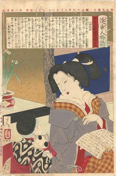 芳年「近世人物誌　天璋院殿」