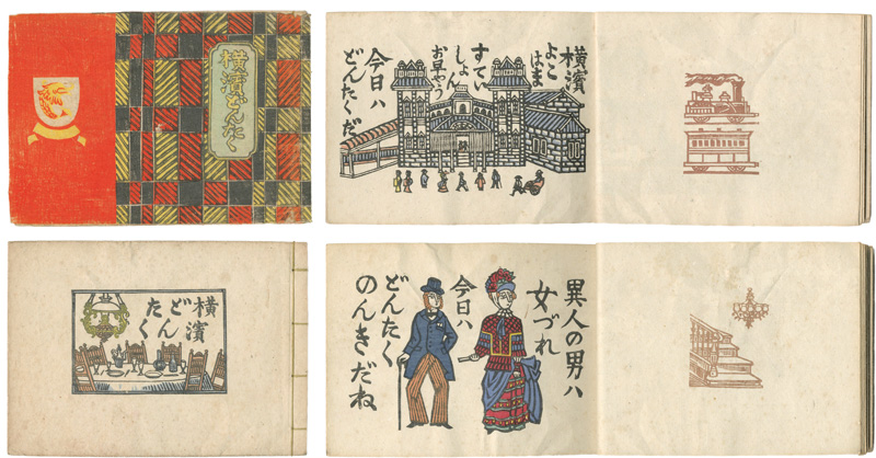 “木版画集 横濱どんたく” 川上澄生