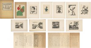 「第一回小学生創作版画集」