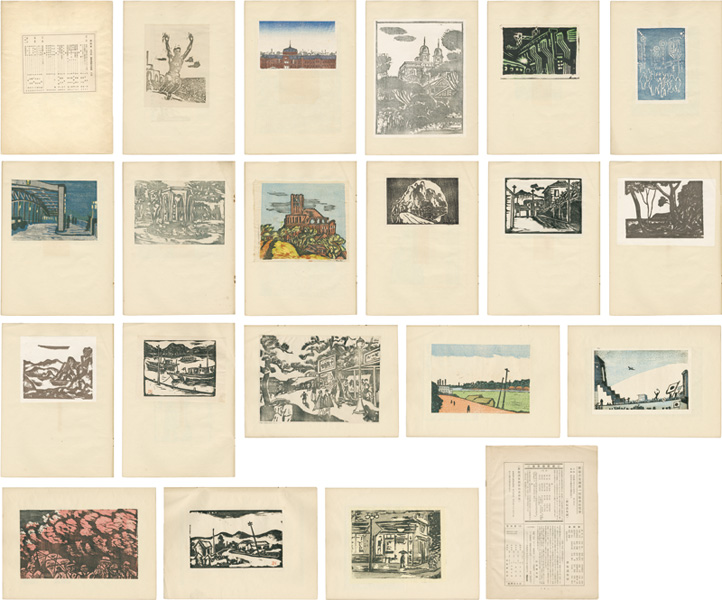 「創作版画雑誌 新版画 第4号 都市田園診断号」
