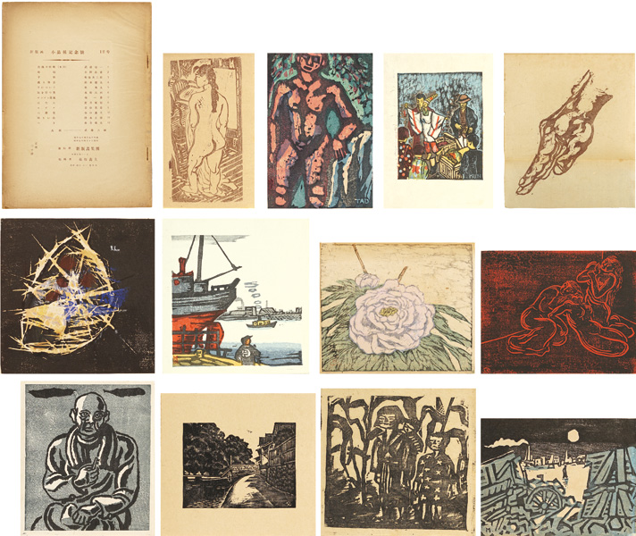 “創作版画雑誌 新版画 第12号 小品展記念号” 