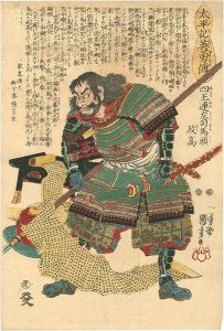 国芳「太平記英雄傳　四王連左可馬頭政高」