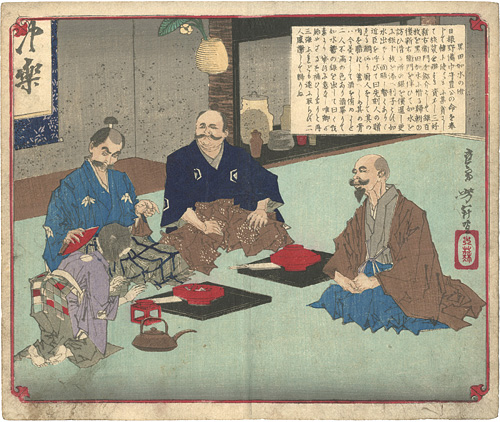 芳年「黒田如水の儉」