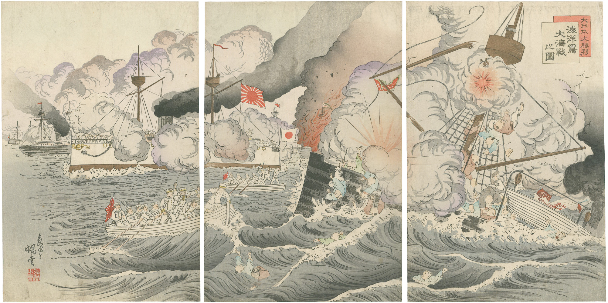 Gado “Great Japan and its Great Victory: Great Naval Battle at Haiyang Island”