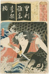 豊国三代「清書七以呂波　（り）　鯉魚の一軸　木津川与右衛門」