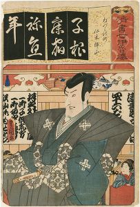豊国三代「清書七伊魯婆　（ね）　ねづミの術 仁木彈正」